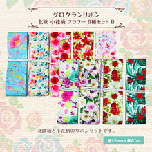画像をギャラリービューアに読み込む, グログランリボン 北欧 小花柄 フラワー 25mm×1m 9種 手芸 資材 テープ 手作り ヘアアクセサリー