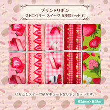 画像をギャラリービューアに読み込む, リボン ストロベリー スイーツ 25mm×1m 5種類セットC ヘアアクセサリー 苺 手芸 資材 テープ