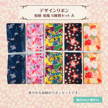 画像をギャラリービューアに読み込む, 和柄 和風 デザインリボン 25mm ×1m 5種類セット A