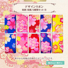 画像をギャラリービューアに読み込む, 和柄 和風 デザインリボン 25mm×1m 5種類セットB おしゃれ ピアス イヤリング ハンドメイド 手芸 アクセサリー