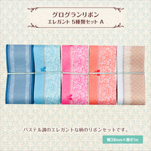 画像をギャラリービューアに読み込む, グログランリボン エレガント 38mm×1m 5種類セットA パステル 綺麗 ギフト ラッピング