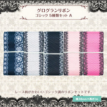 画像をギャラリービューアに読み込む, グログランリボン ゴシック 38mm×1m 5種類セットB 水玉 ドット 可愛い アクセサリー 作品 手芸 ラグジュアリー
