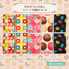 画像をギャラリービューアに読み込む, グログランリボン スイーツ 25mm×1m 5種類セットA 手作り 手芸材料 ドーナツ ケーキ