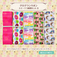 画像をギャラリービューアに読み込む, グログランリボン スイーツ 25mm×1m 5種類セットD 手作り 手芸材料 ドーナツ ケーキ