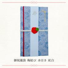 画像をギャラリービューアに読み込む, 御祝儀袋 梅結び 水引き 紅白 WF-hikoso-005