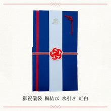 画像をギャラリービューアに読み込む, 御祝儀袋 梅結び 水引き 紅白 WF-hikoso-006