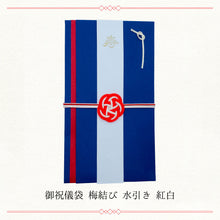 画像をギャラリービューアに読み込む, 御祝儀袋 梅結び 水引き 紅白 WF-hikoso-007