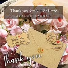 画像をギャラリービューアに読み込む, Thank you シール ギフトシール クラフト 丸型 2.5cm 24種×各10枚セット