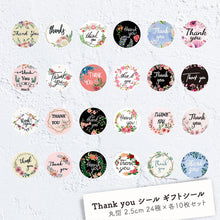 画像をギャラリービューアに読み込む, Thank you シール ありがとうシール ギフトシール 花柄 丸型 2.5cm 24種×各10枚セット