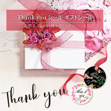 画像をギャラリービューアに読み込む, Thank you シール ありがとうシール ギフトシール 花柄 丸型 2.5cm 24種×各10枚セット