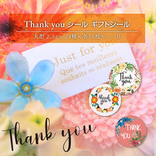 画像をギャラリービューアに読み込む, Thank you シール ありがとうシール ギフトシール 花柄 丸型 2.5cm 24種×各10枚セット
